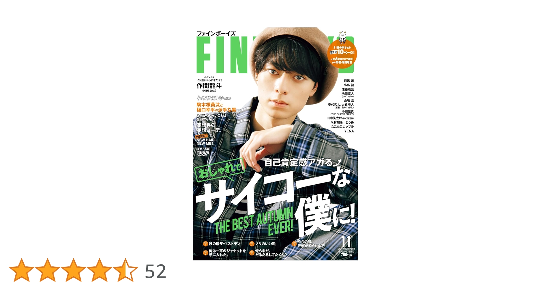 【じょーじおサるのさん専用】FINEBOYS 2018年11月〜2023年4月号 FINEBOYS 2023年4月号 | 日之出出版